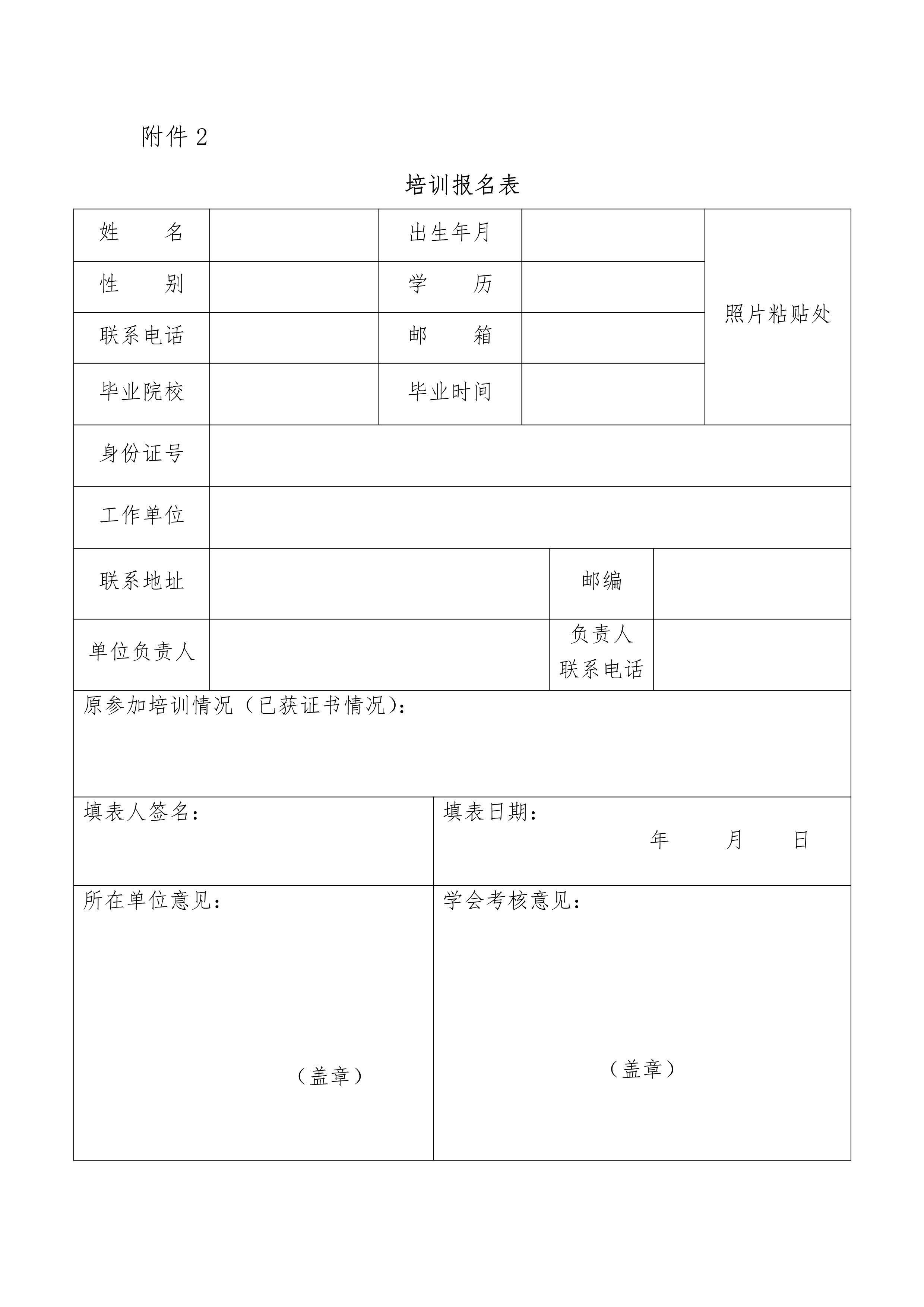 川冷字〔2020〕第009號-關于舉辦“第五期四川省空調通風系統專業清洗培訓”的通知-4